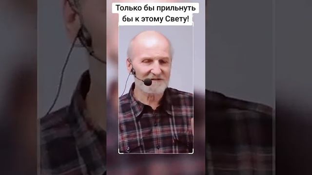 Петр Мамонов - только бы прильнуть к этому Свету!