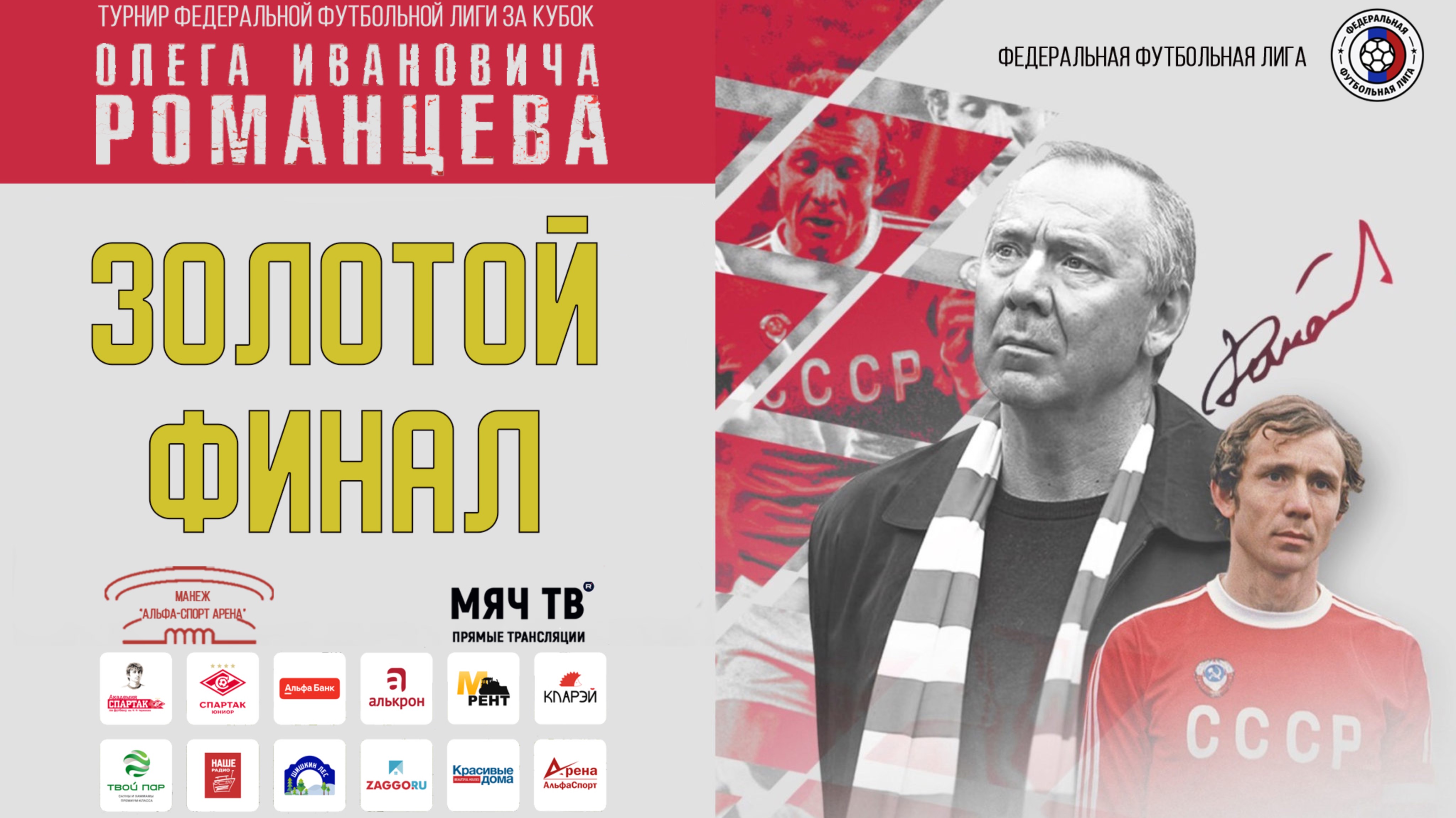 ЗОЛОТОЙ ФИНАЛ 2016 г.р. (Начало 22.11.2024 в 13-00)