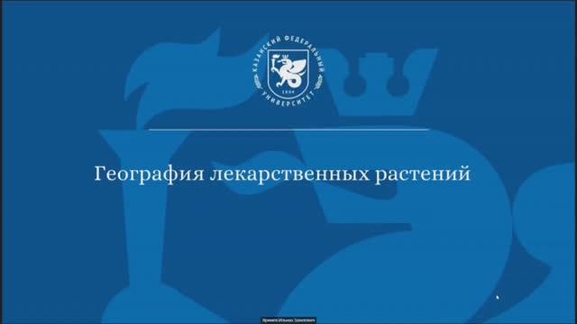 География лекарственных растений