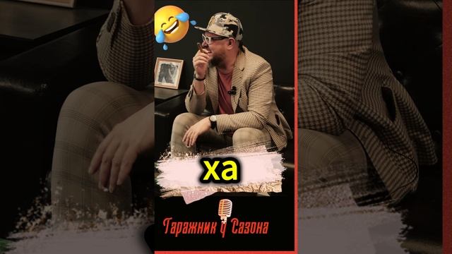 Граф - Андрей Голодухин