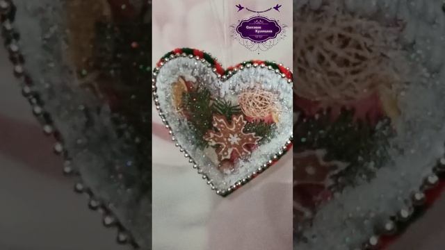 Новогодняя игрушка Сердечко.