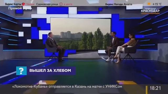 Телеканал Краснодар. "Вышел за хлебом"