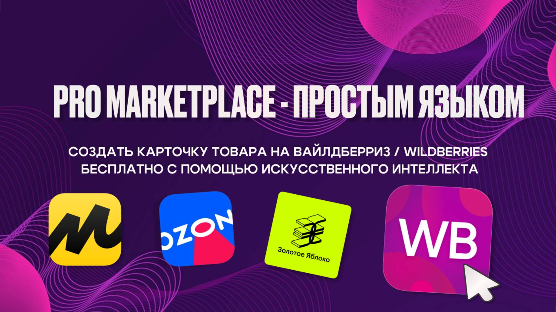 Карточка товара на вайлдберриз