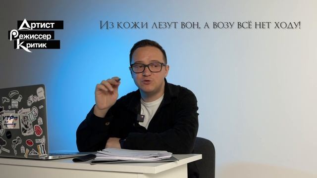 Режиссёрский анализ И.А. Крылов «Лебедь, Рак и Щука"