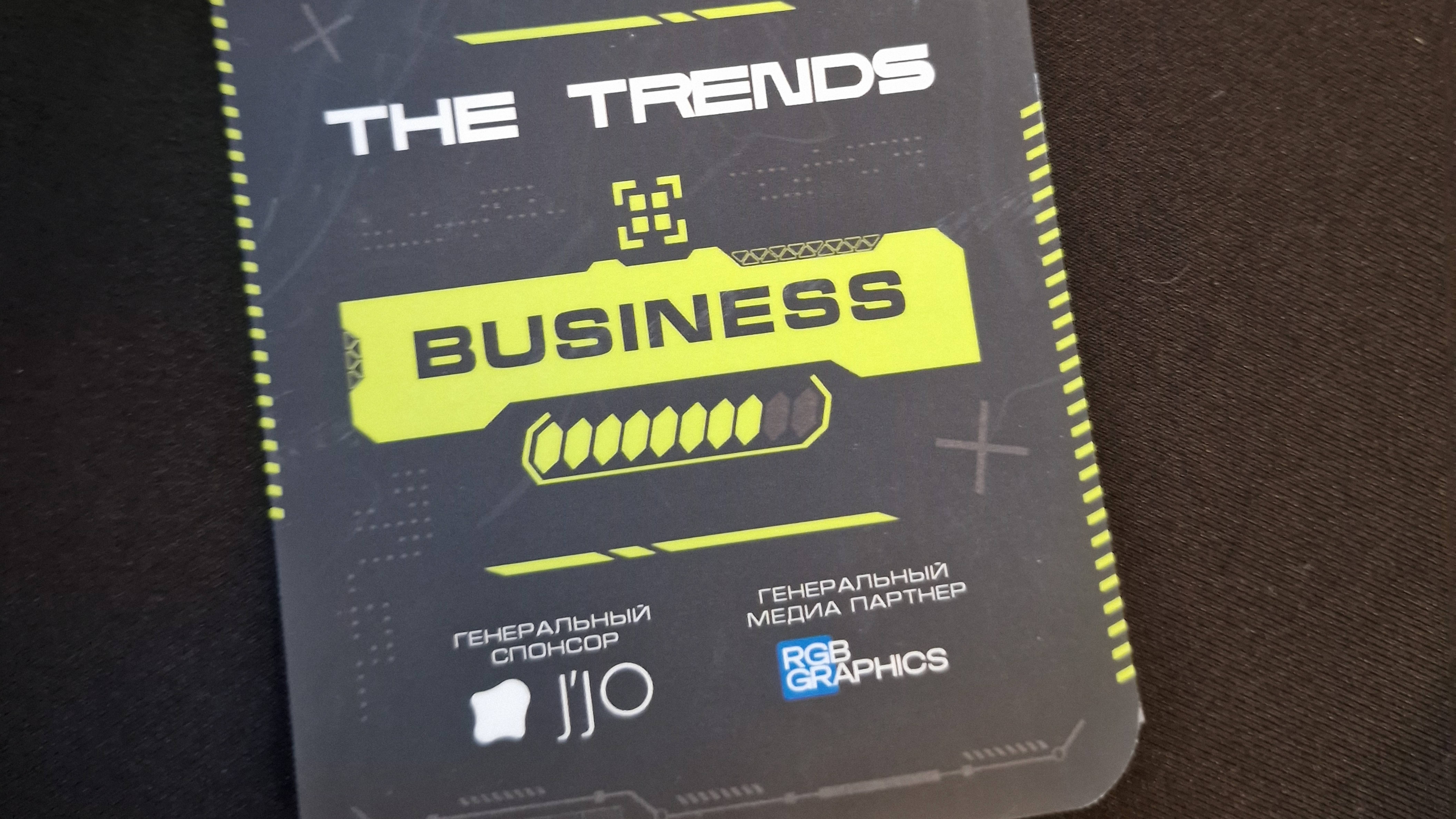 🎥 Репортаж с  🌍 Форума "THE TRENDS"