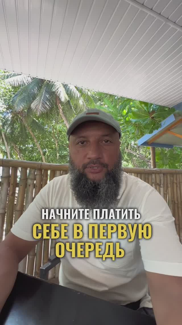 НАЧНИТЕ ПЛАТИТЬ СЕБЕ!