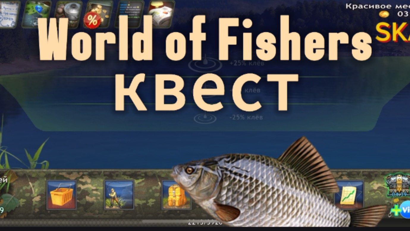 Выполнение квеста в игре World of Fishers | Квест «Донка-это сила!» | Русская Рыбалка.