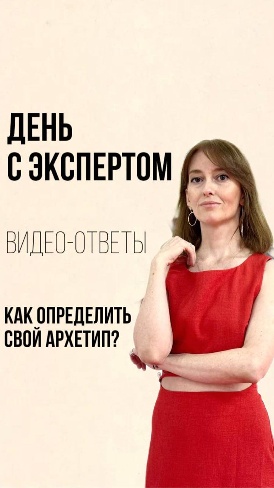 Как определить свой архетип? #shorts