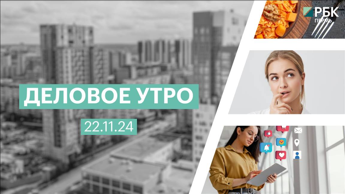 Деловое утро 7:00 | 22.11.24