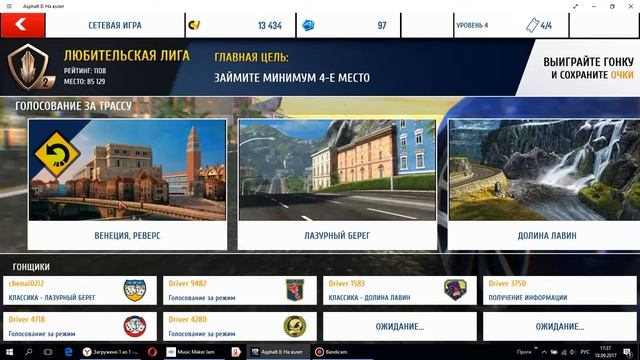 Игра Asphalt 8: На взлёт. Игра по сети. 1 часть.