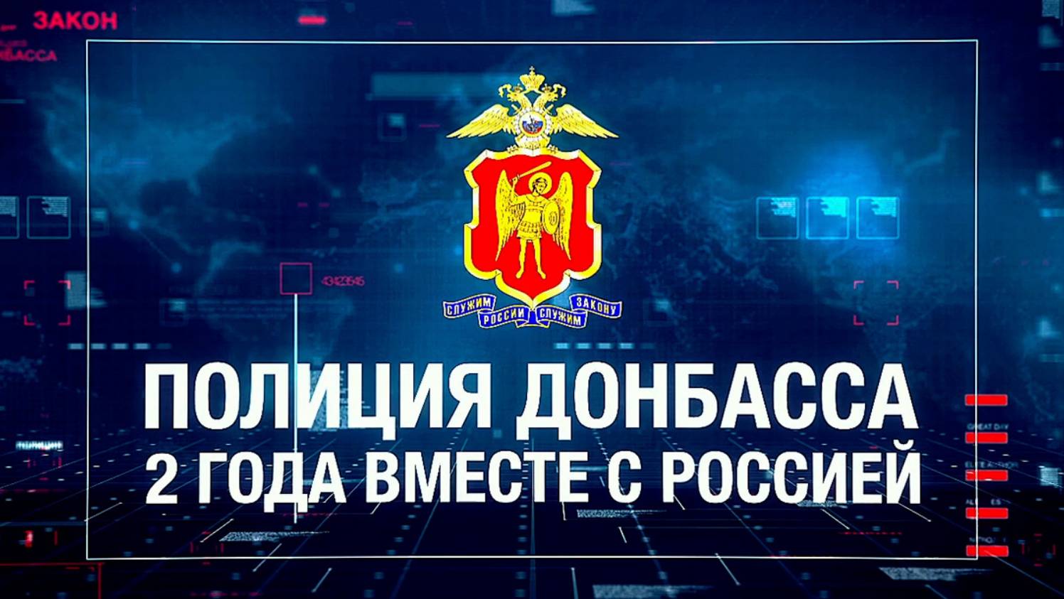 Фильм МВД 2 года