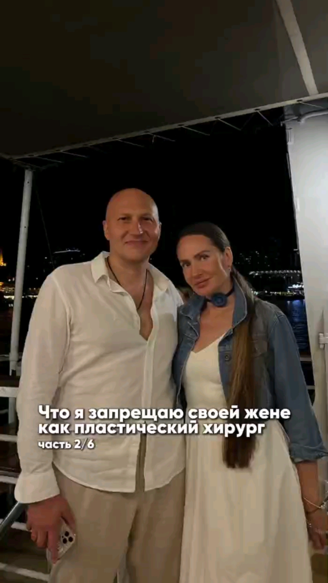 Что я запрещаю своей жене как пластический хирург часть 2/6