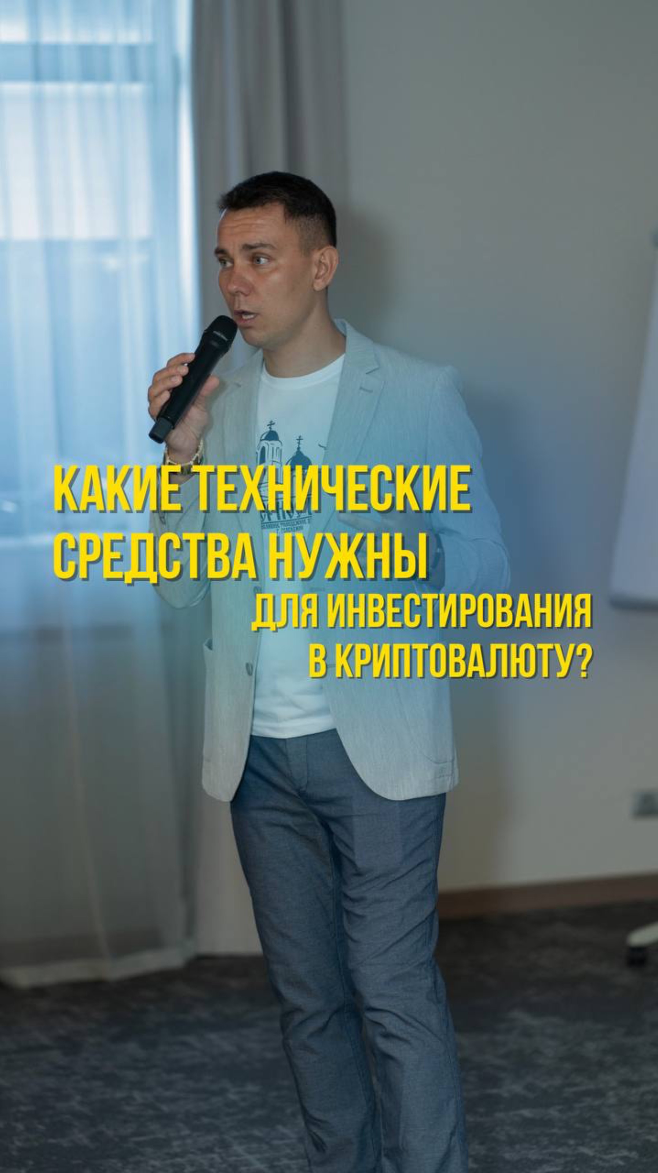 Какие технические средства нужны для инвестирования в криптовалюту?