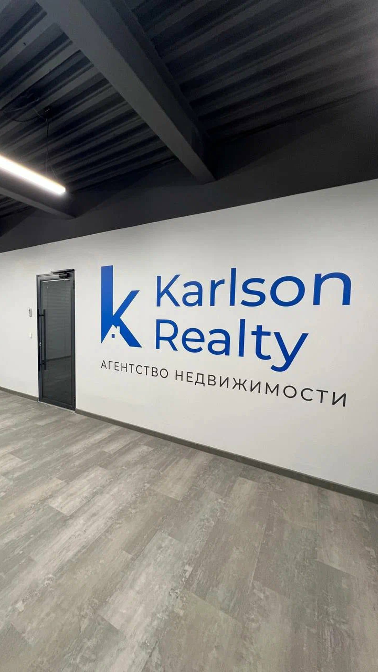 KARLSON REALTY Агентство недвижимости Москва