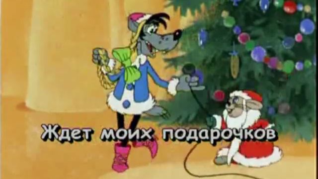 Песня Зайца и Волка Ну, погоди! Караоке