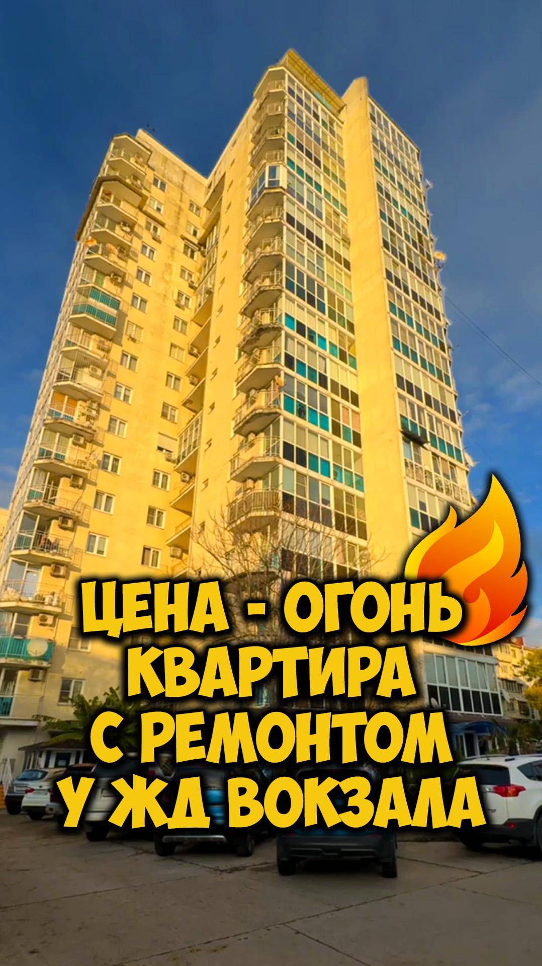 Цена - Огонь 🔥 Квартира с ремонтом у ЖД Вокзала.