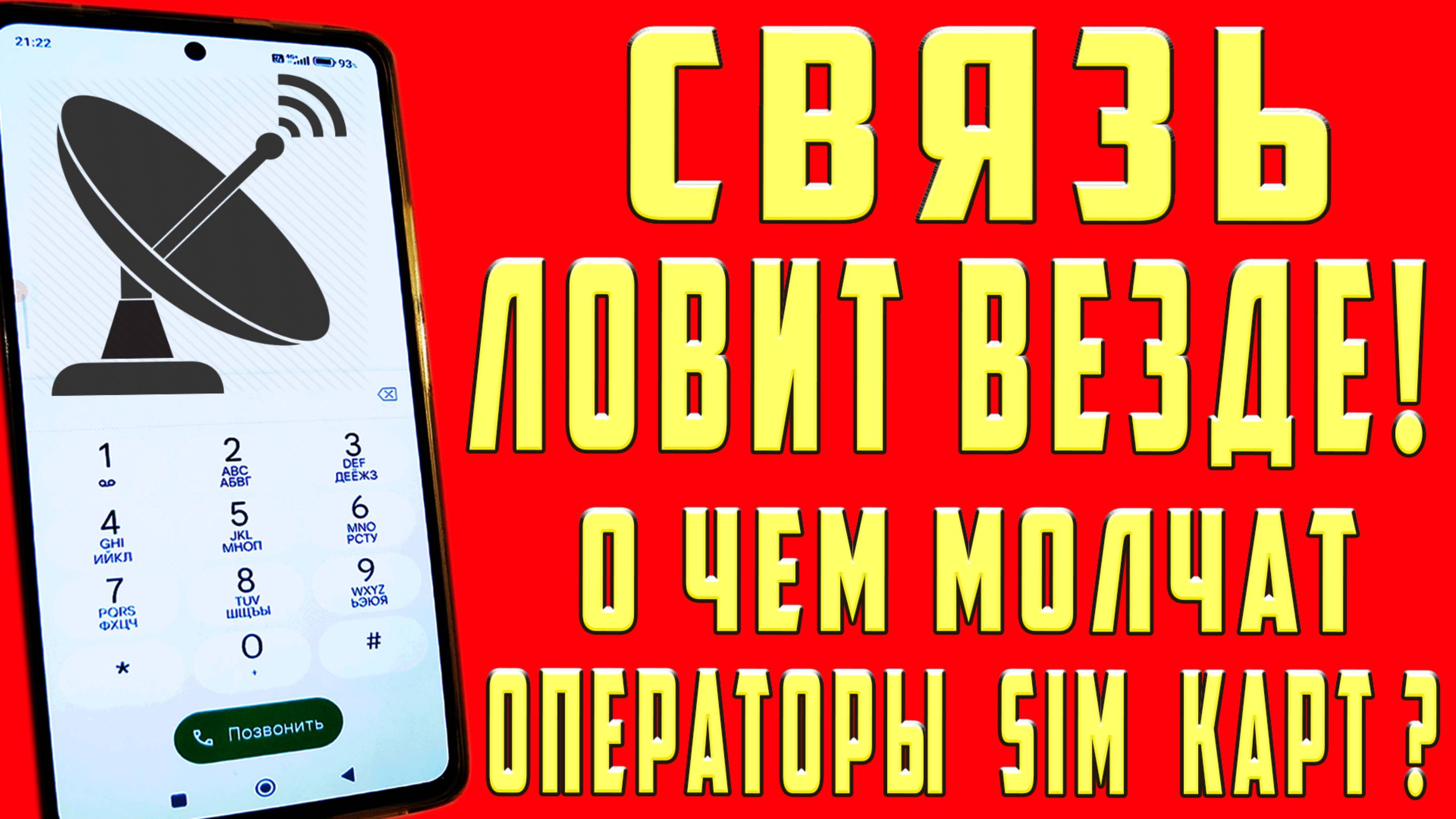 Мощное Усиление Связи и Интернета на телефоне  как усилить интернет сигнал на андроид