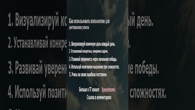 Как использовать психологию для достижения успеха! #успех #психология #секреты