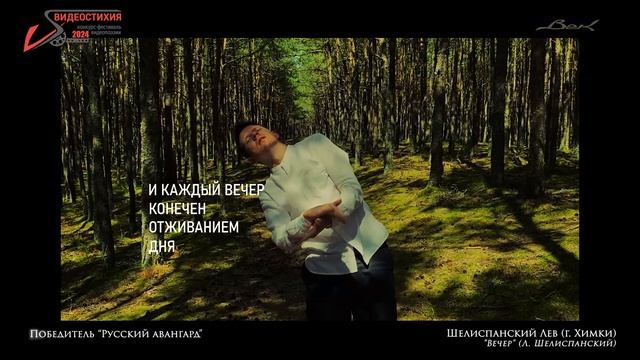 Победитель АВАНГАРД - ВЕЧЕР