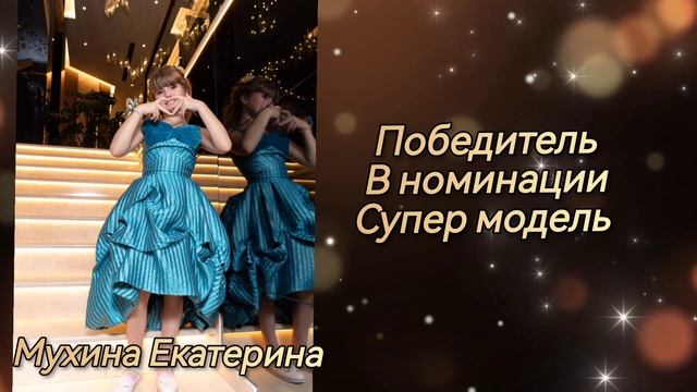 Победители премии Award from journal Kid's fashion 2024, #кастингжурнал.рф