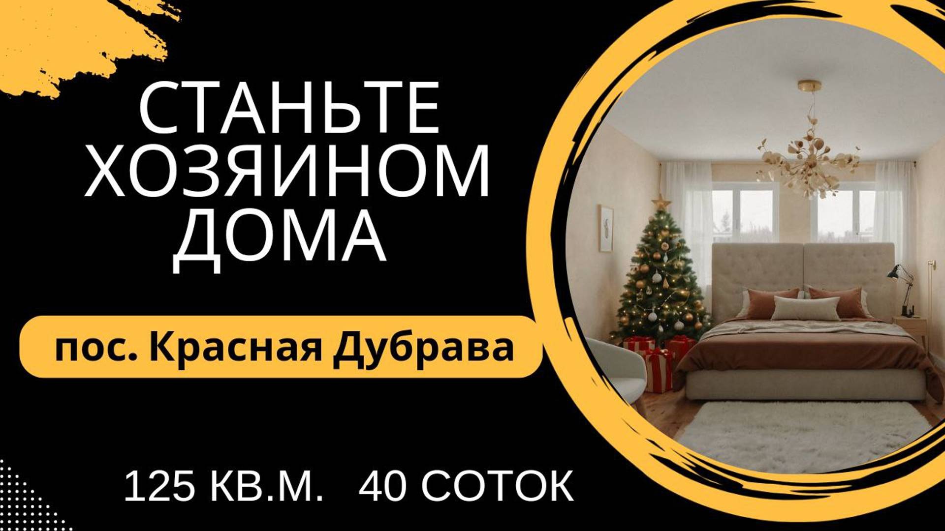 Купить дом Красная Дубрава Липецкая область