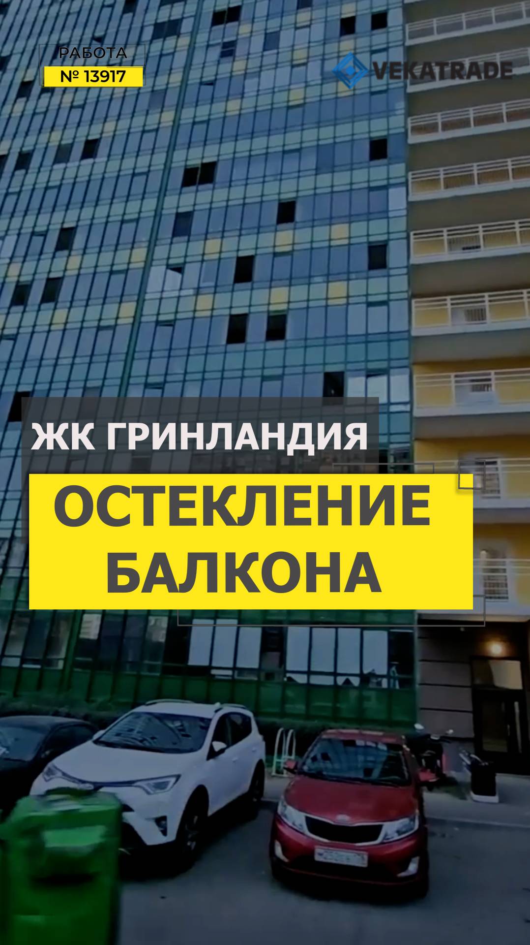 №13917 ЖК Гринландия, Воронцовский бульвар 20-2, Мурино, теплое остекление лоджии