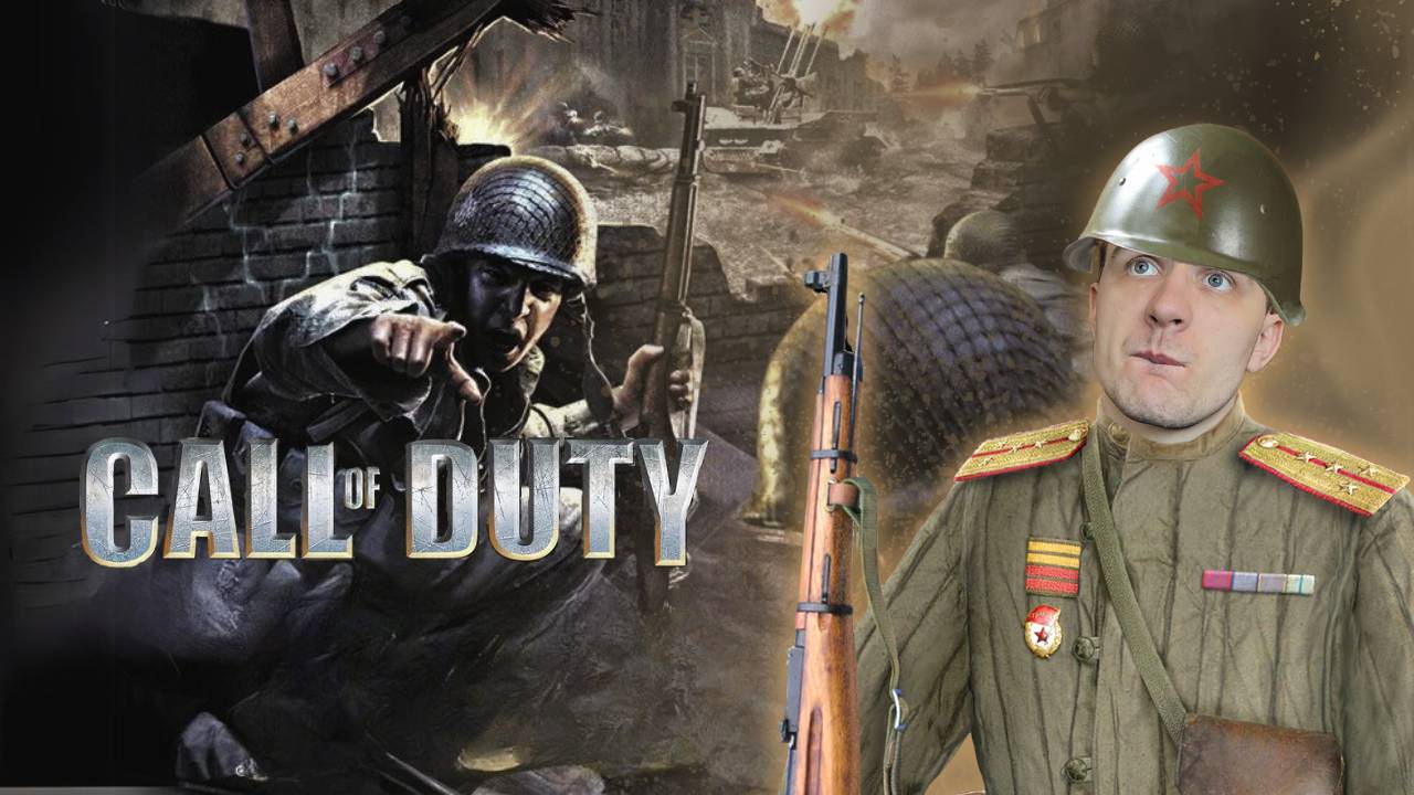CALL of DUTY 2003 | Ностальгия по шутерам с историей  |  Прохождение от @The_Gadzina  | ПЕРВАЯ ЧАСТЬ