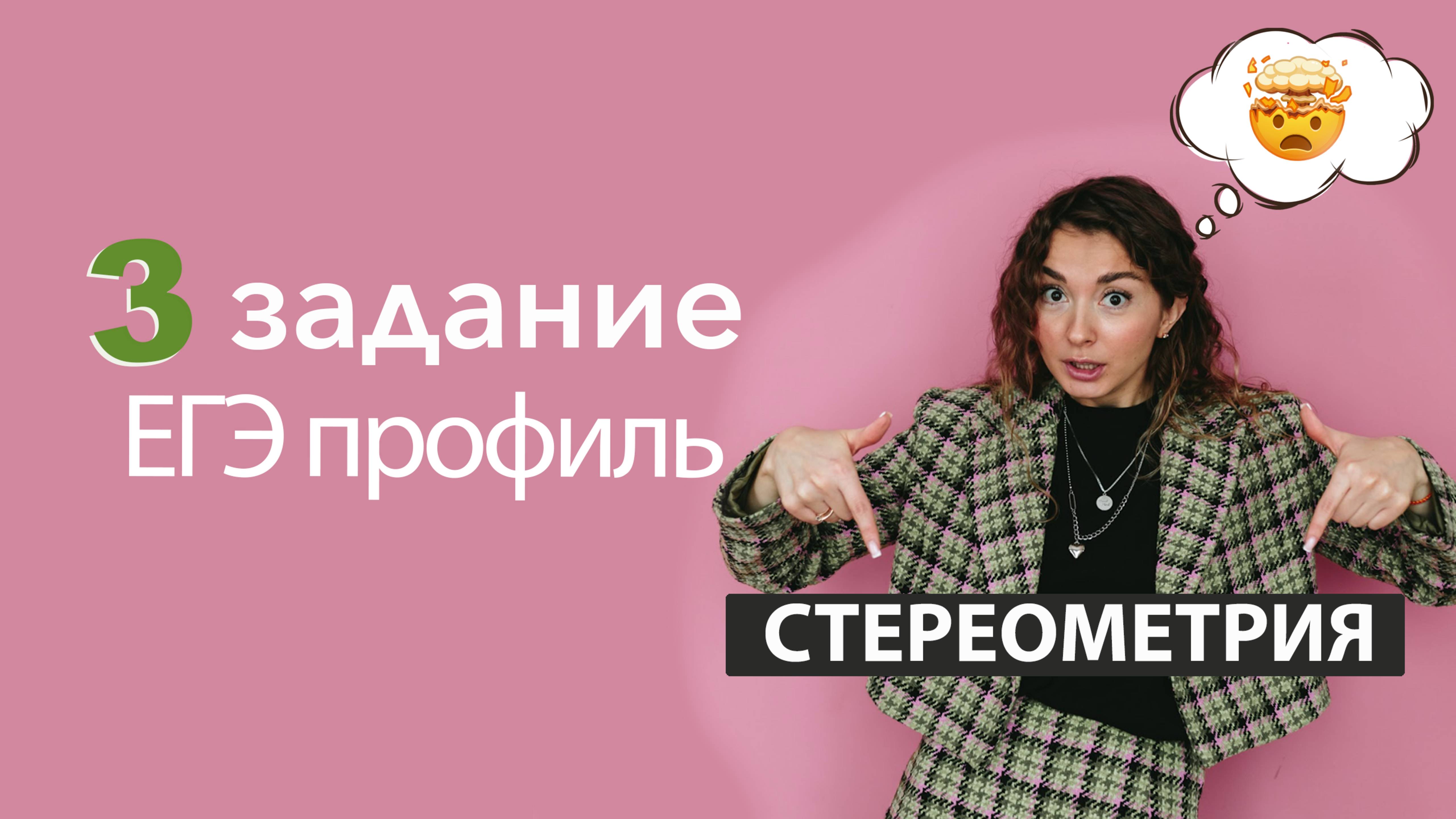 3 задание | ЕГЭ профиль