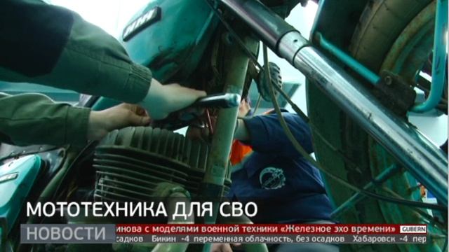 На передовую: мототехника для бойцов. Новости. 22/11/2024. GuberniaTV