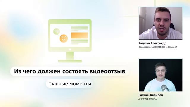 Рагулин Александр | Важность отзывов от франчайзи для продаж франшизы
