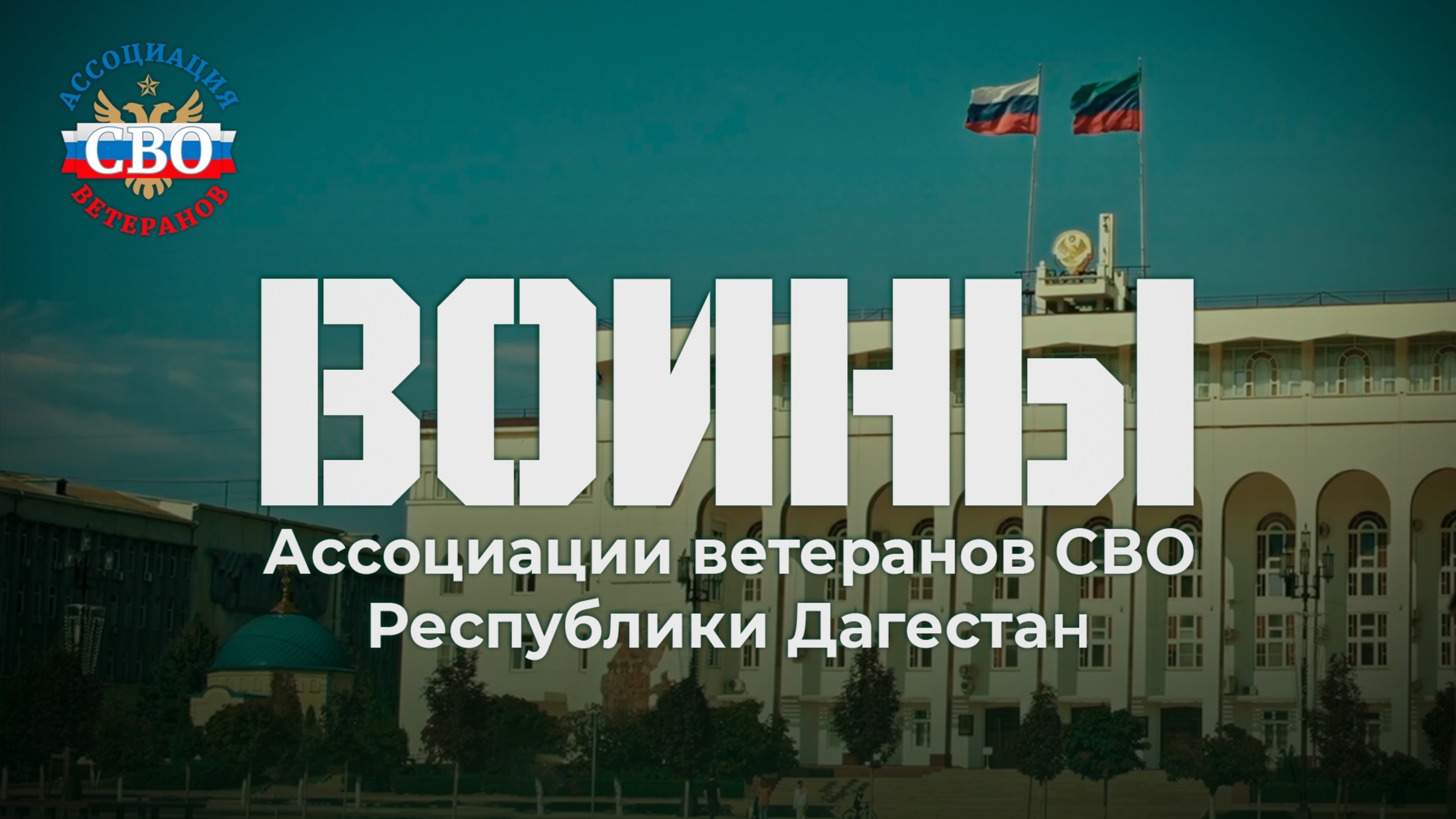 Воины Дагестана