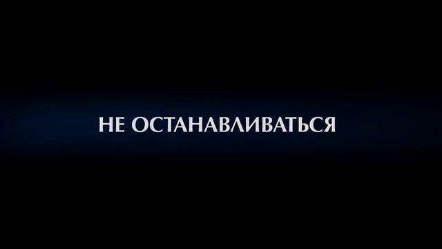 Бегущая в лабиринте — Русский трейлер (1 ИЮЛЯ 2021)