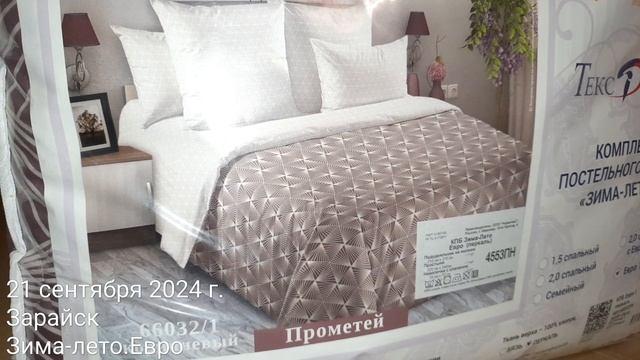 Постельное белье Перкаль.mp4