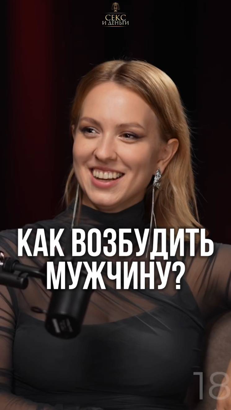 🔥Как возбудить мужчину на расстоянии? Секретные приемы!🔥