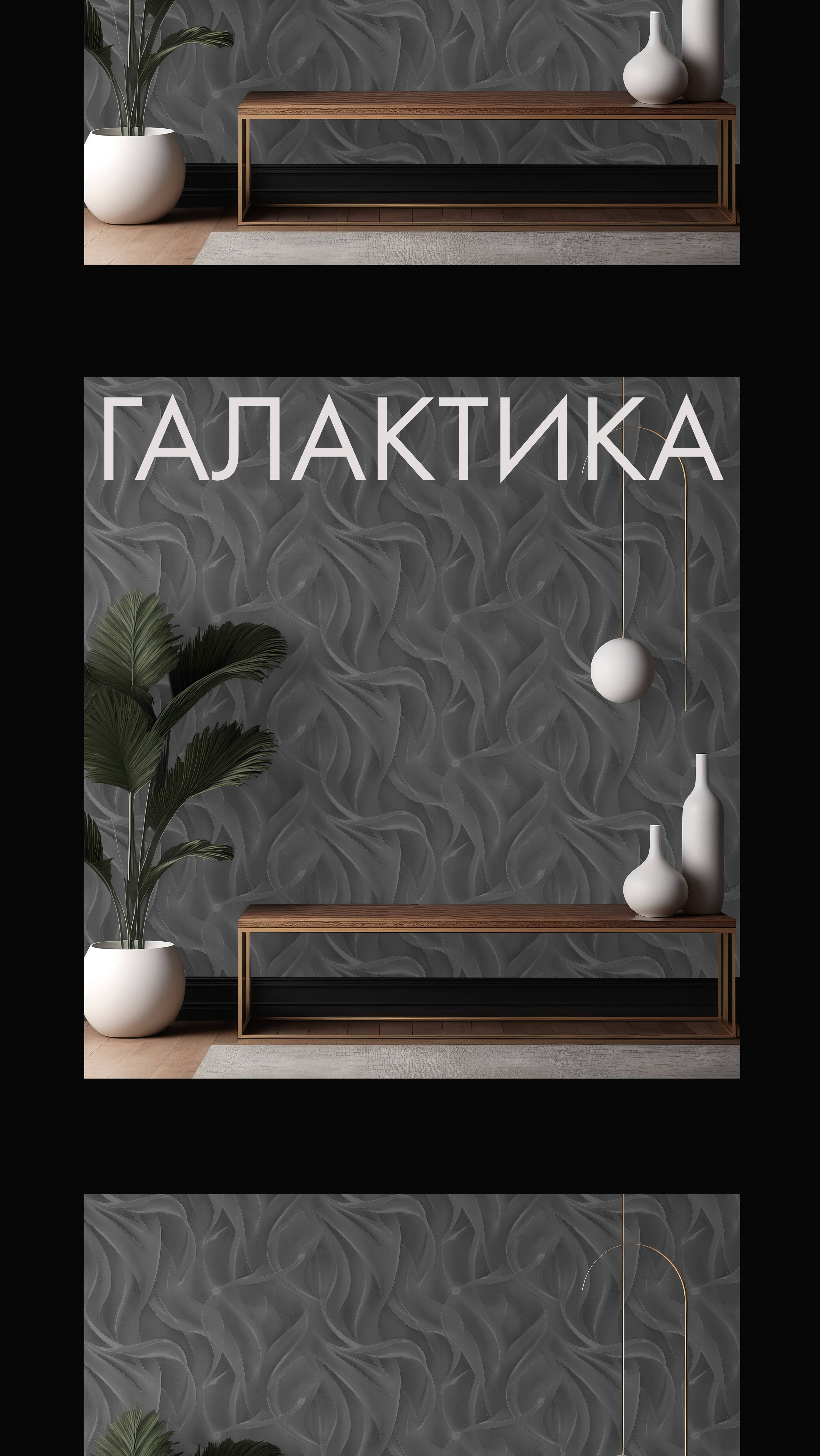 📣Обои «Галактика» поражают своей тонкостью и элегантностью