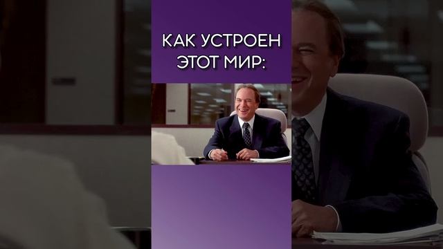 Как устроен этот мир 🌏