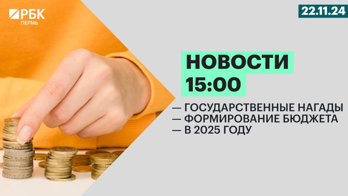 Государственные награды | Формирование бюджета | В 2025 году