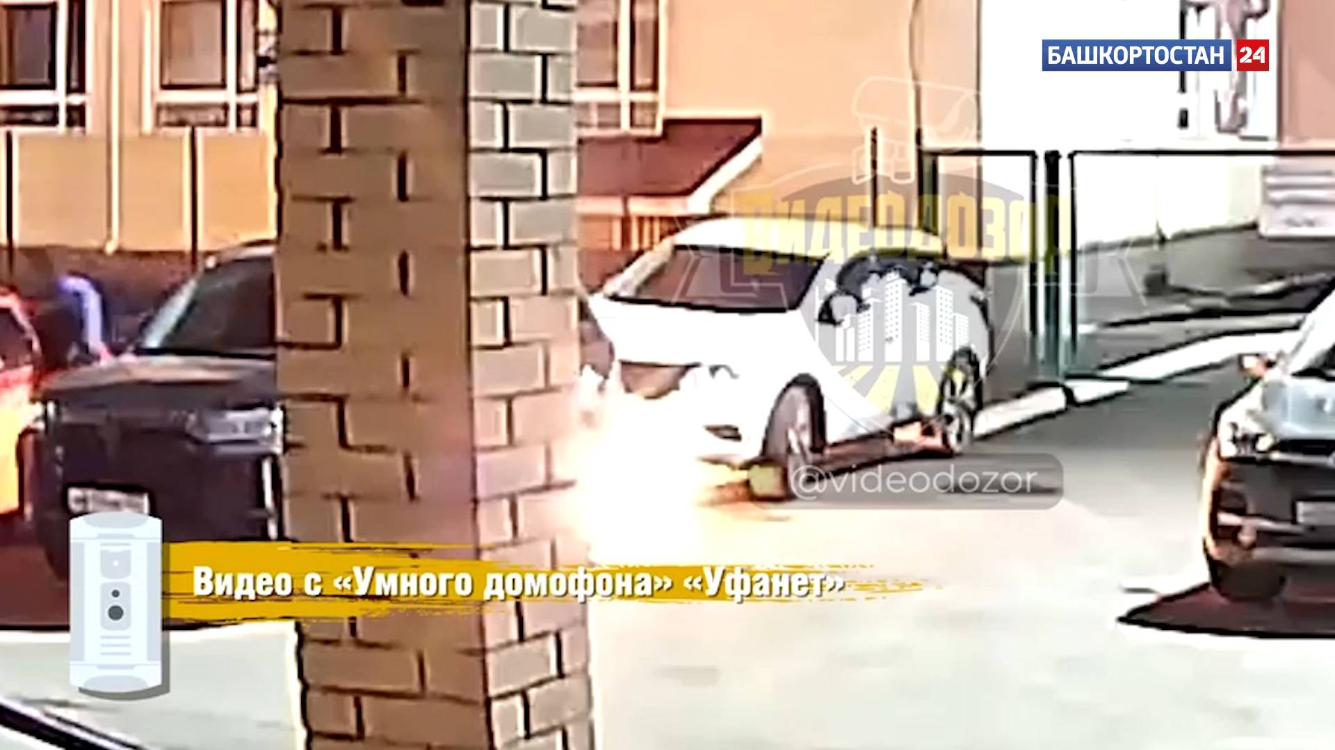 Момент поджога авто в уфимском Инорсе попал на видео