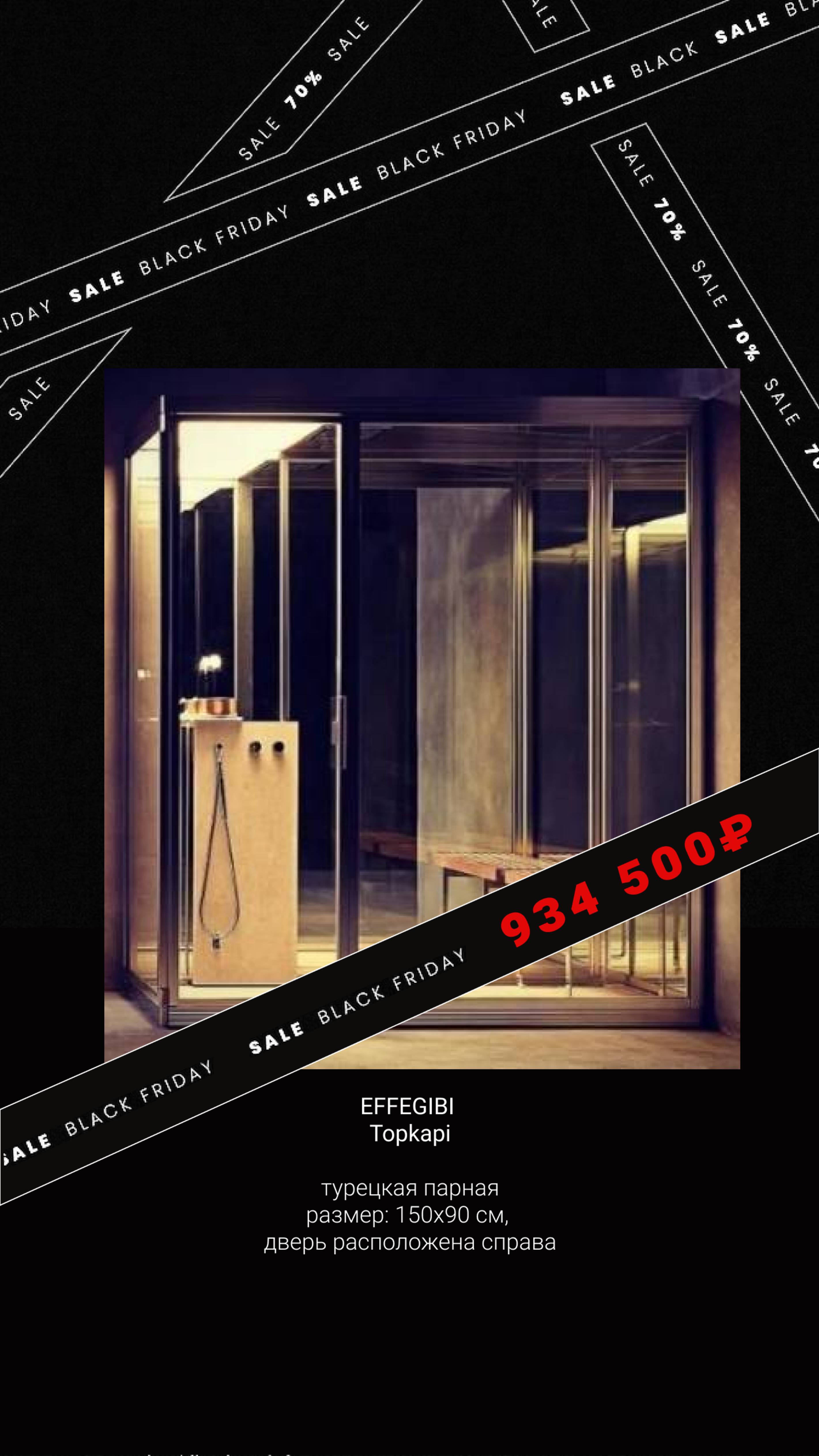 Effigibi Topkapi Турецкая парная в Аквариусе! Черная пятница 25.11. - 01.12.