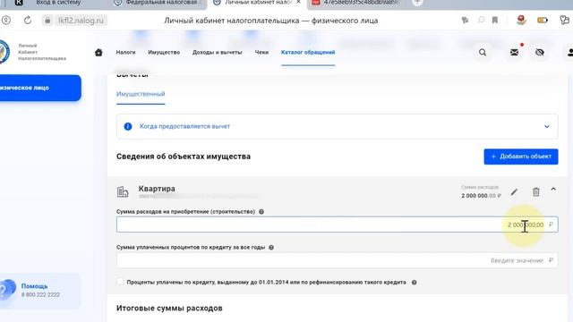 КАК ЗАПОЛНИТЬ 3-НДФЛ ПО ИПОТЕЧНЫМ ПРОЦЕНТАМ В ЛИЧНОМ КА