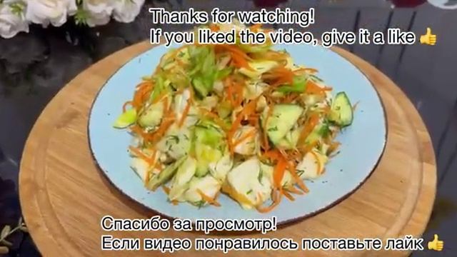 ВЫ ТАКОЙ САЛАТ ЕЩЁ НЕ ВИДЕЛИ ‼️ ЭТОТ САЛАТ БЕСПОДОБЕН