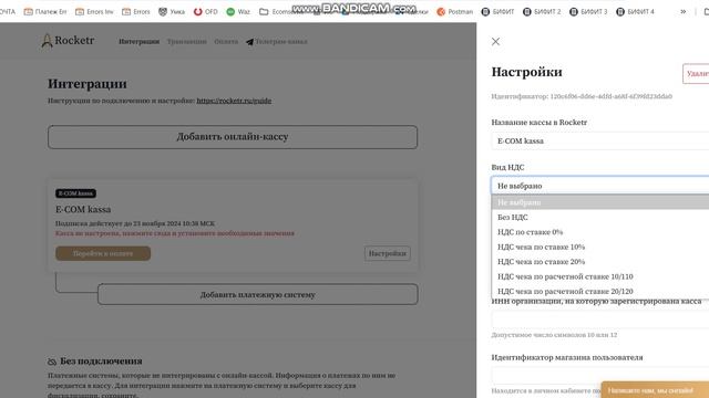 Инструкция по настройке интеграции кассы от Екомкасса для Рокетр