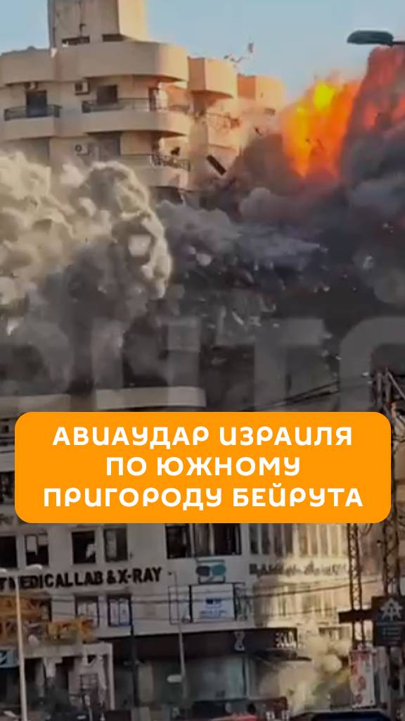 Авиаудар Израиля по южному пригороду Бейрута
