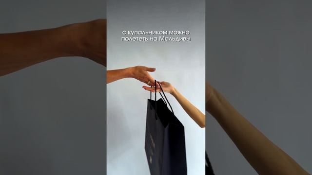 Отправляй той, с кем хочешь полететь на Мальдивы  #купальник #море #эстетика #роскошь #пляжнаямода