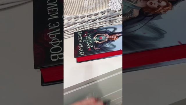 Асмр распаковка книги Элис Кова «Сделка с королем эльфов»📚