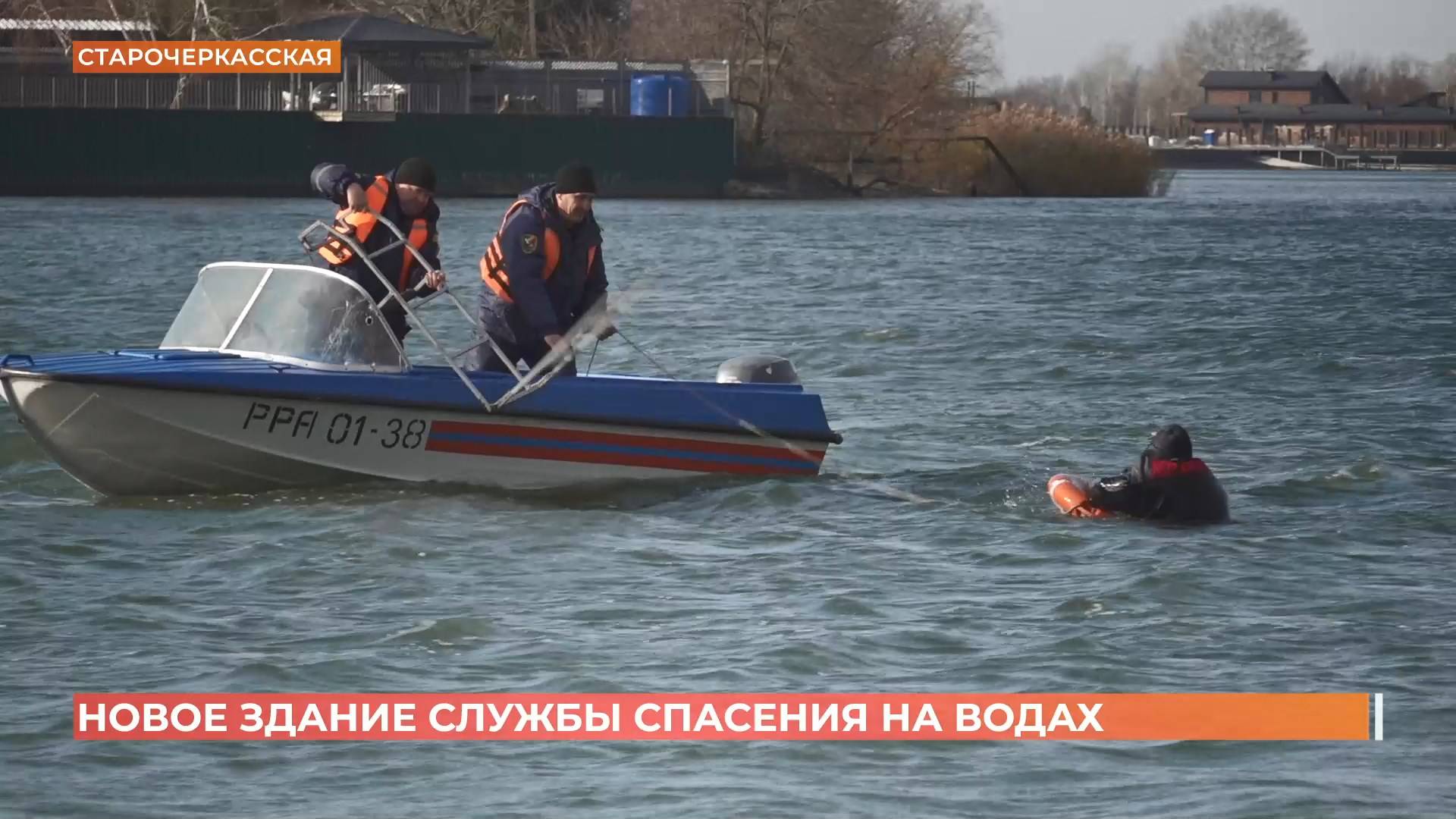 Новое здание получила Аксайская служба спасения на водах