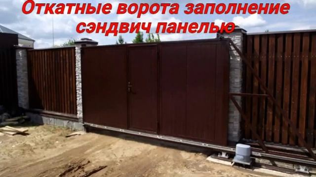 Въездные ворота (распашные, откатные, складные)