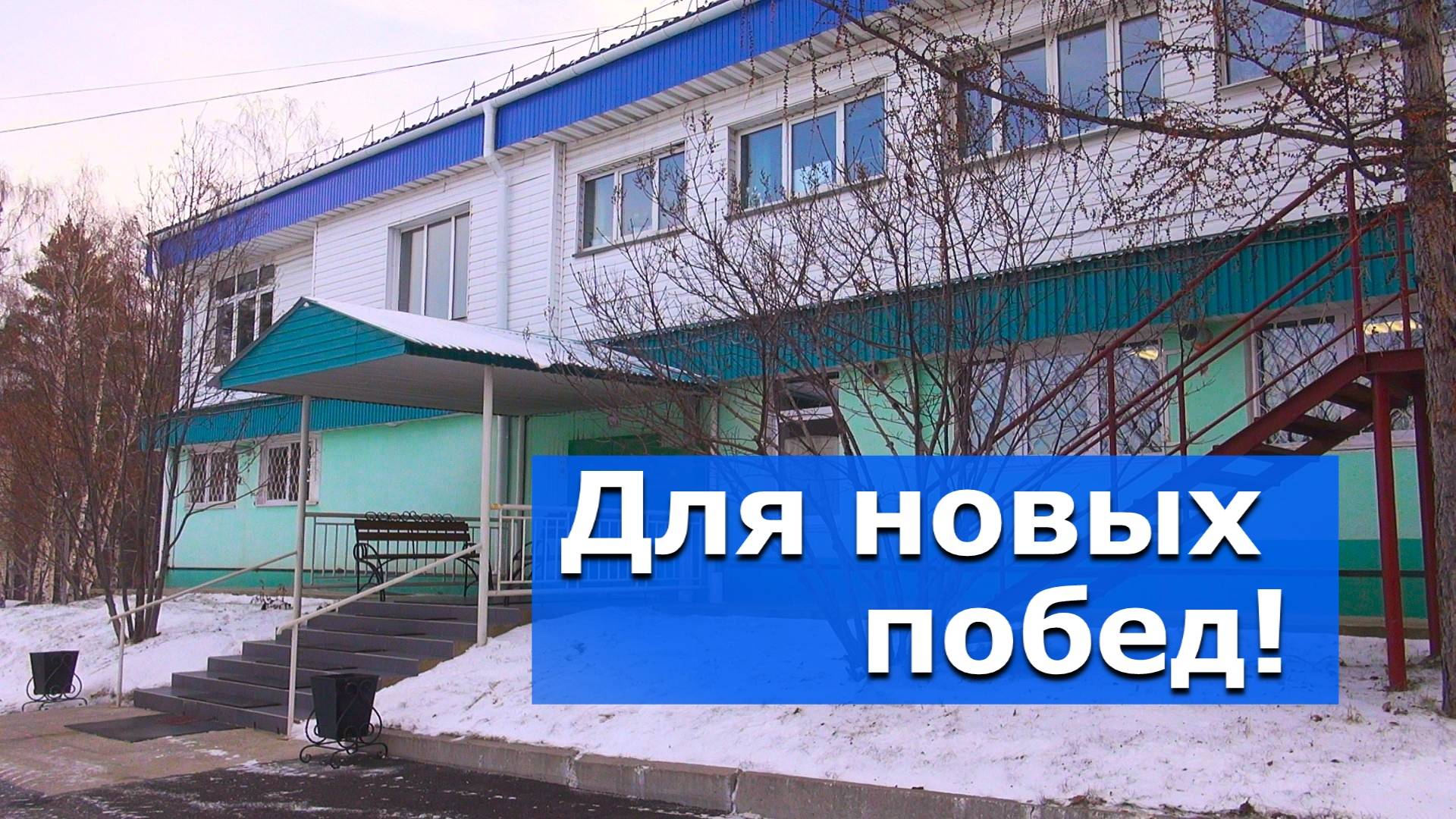 "Рекордное" обновление: Новая жизнь стадиона. – ВИДЕОСЮЖЕТ «АЛЬТАИРА»