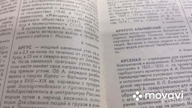 Путешествие по Златоустовской энциклопедии