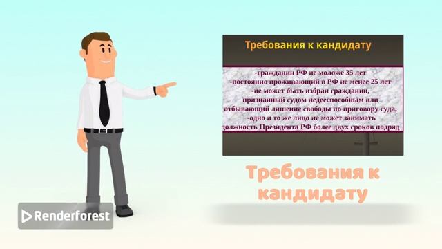 Выборы президента в Российской Федерации